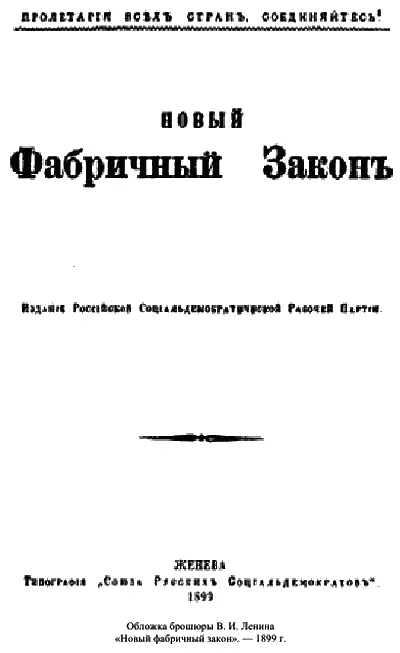I Чем вызвано издание нового фабричного закона Второго июня 1897 года издан - фото 16