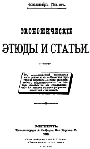 Статья первая I Общие данные II Кустарь и наёмный труд III - фото 17