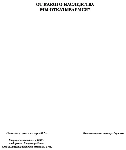 В 10 Русского Богатства за 1897 год г Михайловский пишет пересказывая - фото 56