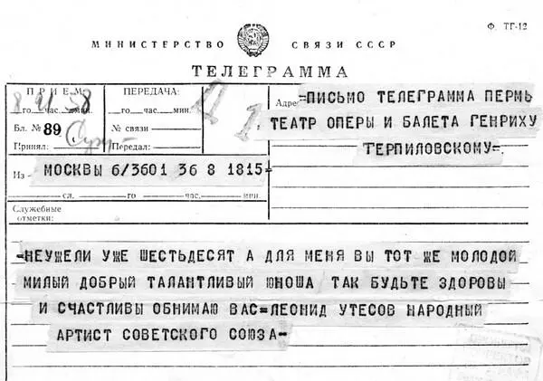 Письма и телеграммы от знаменитого Л О У В одной из поздравительных - фото 15