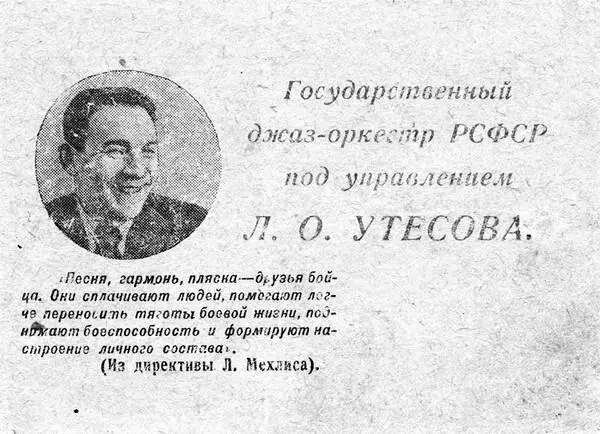 Пригласительный билет на концерт 1942 год На билете под портретом Утесова - фото 18