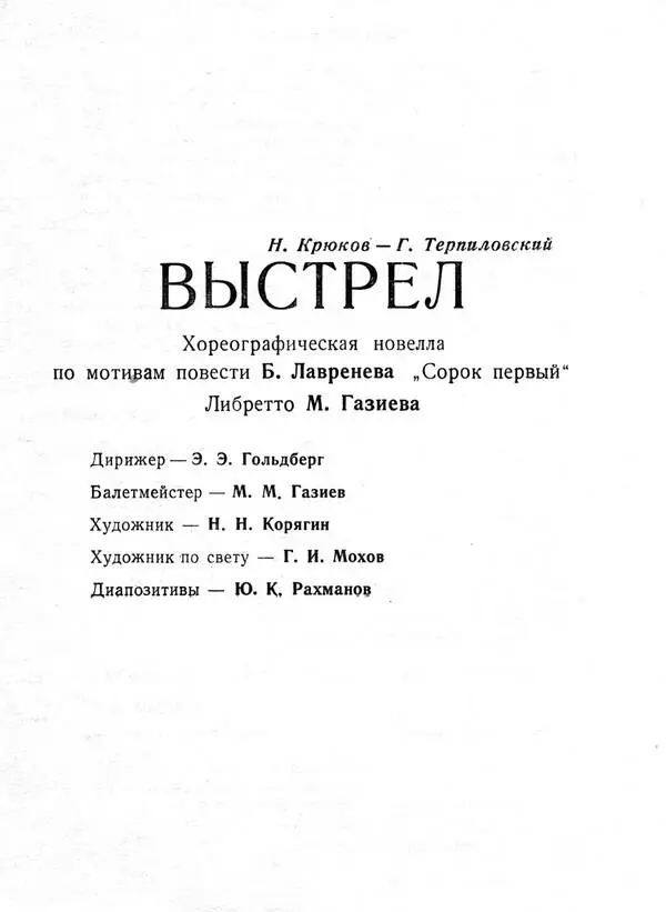 Программы балетов на музыку Г Терпиловского Выстрел и Чудесница По тем - фото 31