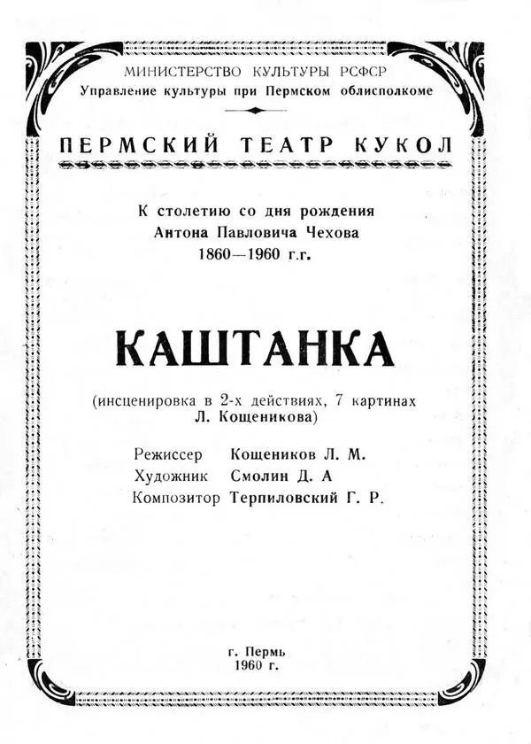 Программки пермских театров Музыку к этим спектаклям написал Г Терпиловский - фото 42