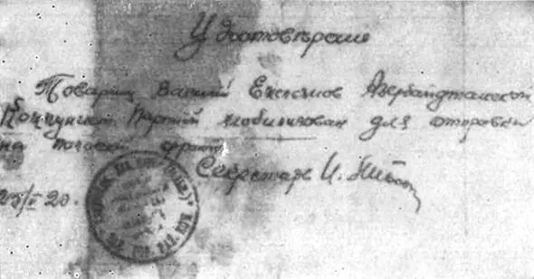 Удостоверение Студент Московской горной академии В Емельянов 1922 г - фото 15