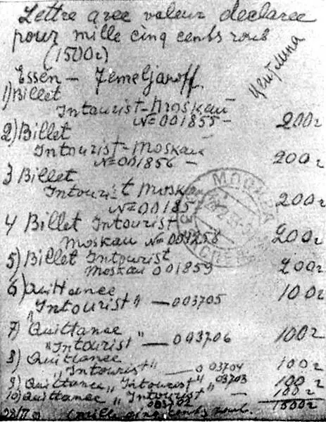 Письмо с проездными билетами побывало в руках гестапо С Орджоникидзе и Б - фото 26