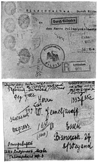 Письмо с проездными билетами побывало в руках гестапо С Орджоникидзе и Б - фото 27