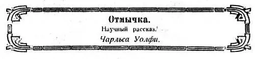 I Я вошел вслед за Феннером в кабинет Дэвидсона Начальник сыскной полиции - фото 1