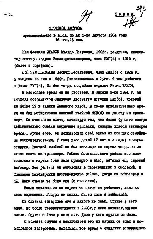 Копия 1й страницы допроса МДрауле от 1 декабря 1934 г из Архива - фото 1