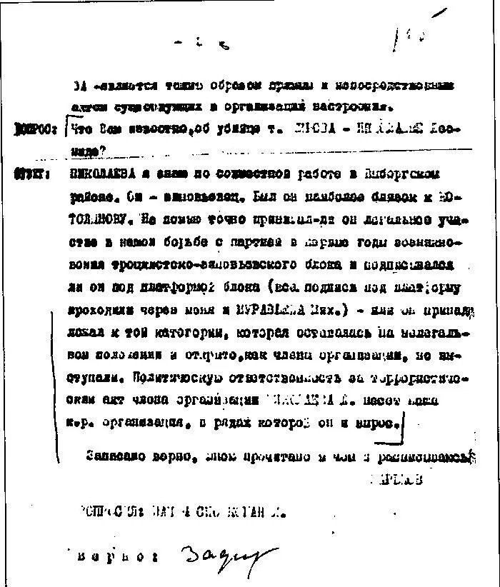Копия последней страницы допроса НАЦарькова от 13 декабря 1934 г из Архива - фото 2