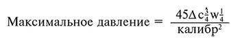 где с вес заряда в фунтах w вес снаряда в фунтах Δ плотность загрузки - фото 16