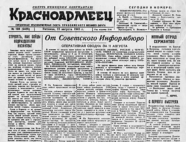 Обстановка в Ленинграде 13 августа 1943 г Газеты опубликовали следующее - фото 117