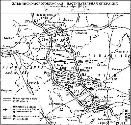 ЕльнинскоДорогобужская наступательная операция вторая фронтовая операция - фото 217