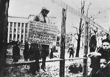 Казненные фашистами партизаны В это же время Зная какие большие надежды - фото 288