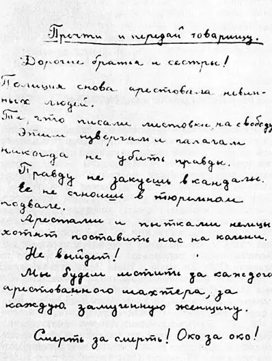 Одна из рукописных листовок распространявшихся молодогвардейцами среди - фото 317