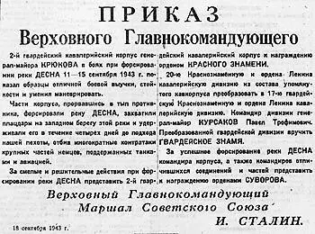 Приказ заместителя Народного комиссара обороны с объявлением Указа Президиума - фото 435