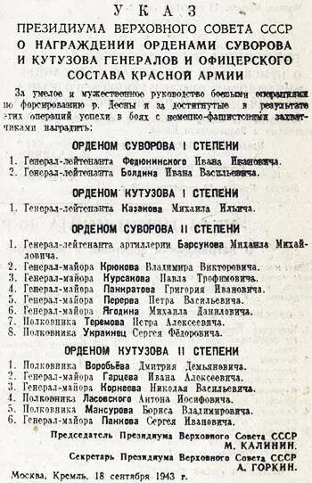 Приказ заместителя Народного комиссара обороны с объявлением Указа Президиума - фото 436