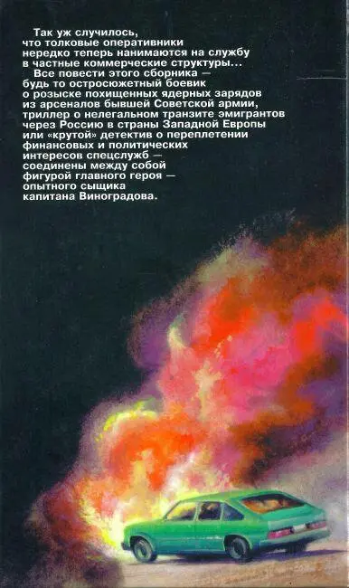 Примечания 1 Эти события описаны в повести Мышеловка за мышью не бегает - фото 3