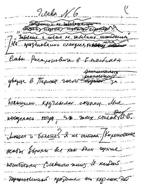 Глава шестая Забавные и не совсем забавные неожиданности На праздновании - фото 7
