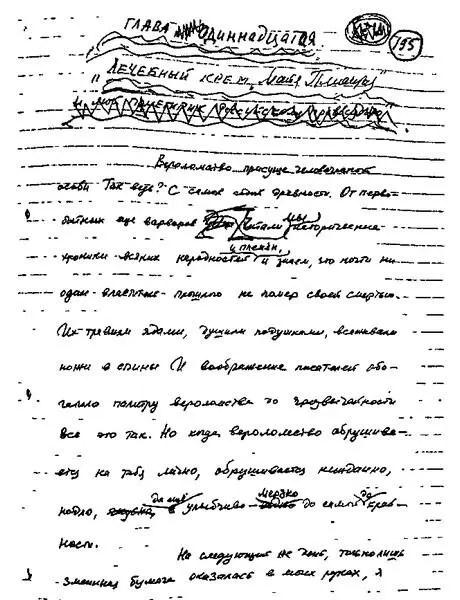 Глава одиннадцатая Лечебный крем Майя Плисецкая Вероломство присуще - фото 13