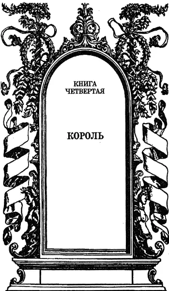 Книга четвертая Король 1 Опасность со стороны саксов была еще серьезнее чем - фото 12