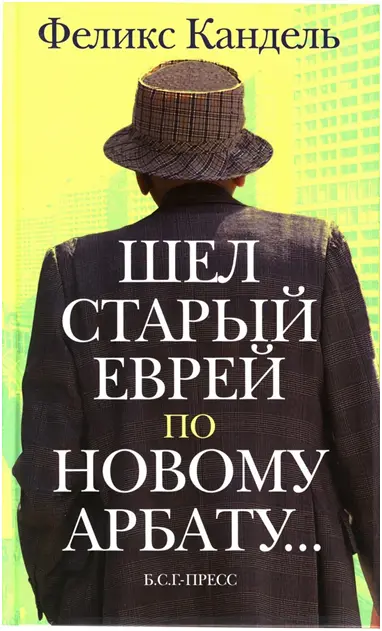 От автора В этой книге две работы автора настолько отличные по жанру что - фото 1