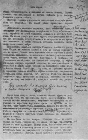 Авторская правка повести Без языка Русское богатство 1895 г в период - фото 41
