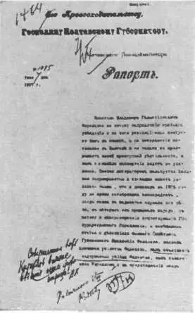 Рапорт полтавского полицмейстера губернатору о деятельности В Г Короленко - фото 64