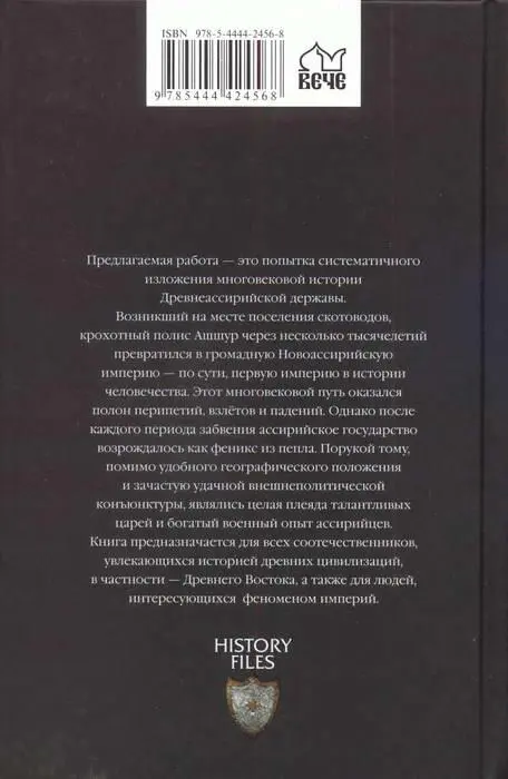 Примечания 1 Ашшурская община входила очевидно в одну из провинций - фото 32