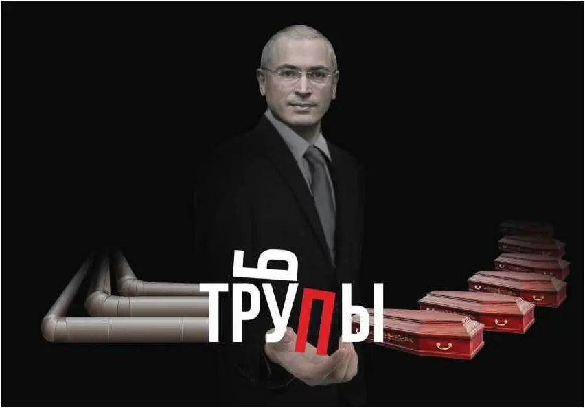 Глава 5 Ходорковский и его банда убийц Леонид Борисович Невзлин Родился - фото 11