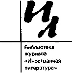 Рассказы От составителя Иштван Сабо вписал короткую но яркую страницу в - фото 1