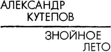 ЖУРАВЛИ КОМАНДИРОВКА После обеда позвонил редактор и сказал свое всегдашнее - фото 1