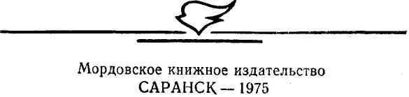 ВМЕСТО ПРЕДИСЛОВИЯ Както накануне двадцатилетия победы над Германией мне - фото 2