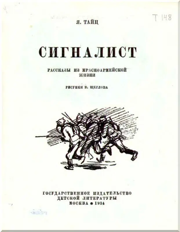 Рисунки В Щеглова Для детей младшего возраста Сигналист Сегодня - фото 1