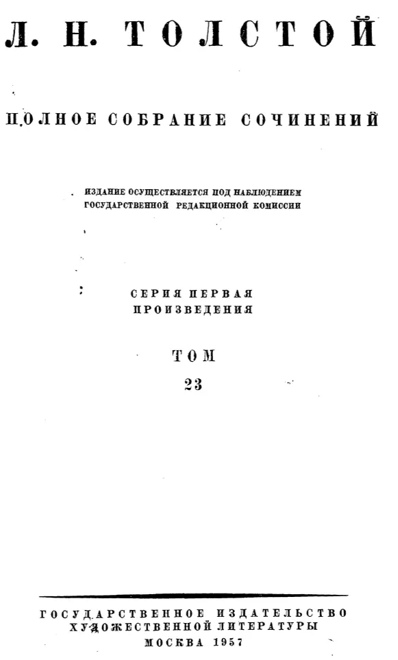 Перепечатка разрешается безвозмездно ПРОИЗВЕДЕНИЯ 18791884 ПОДГОТОВКА - фото 1