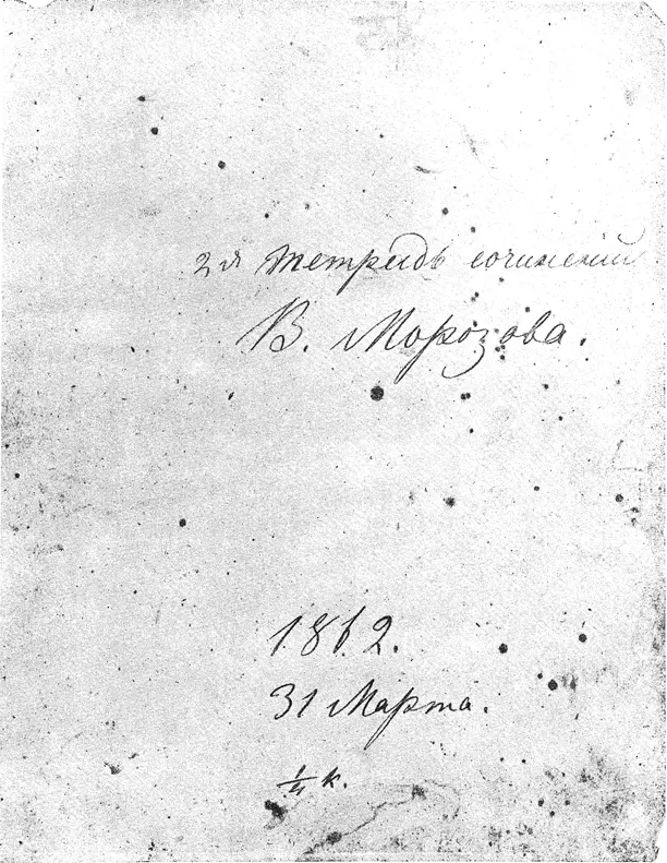 Обложка ученической тетради ученика Яснополянской школы В Морозова с - фото 14