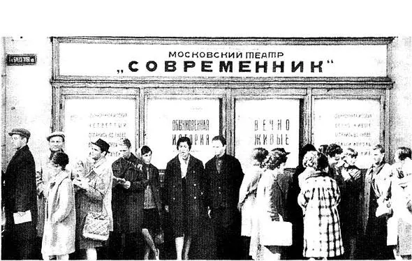 Чтобы попасть в Современник очередь занимали с ночи Баллада о невеселом - фото 29