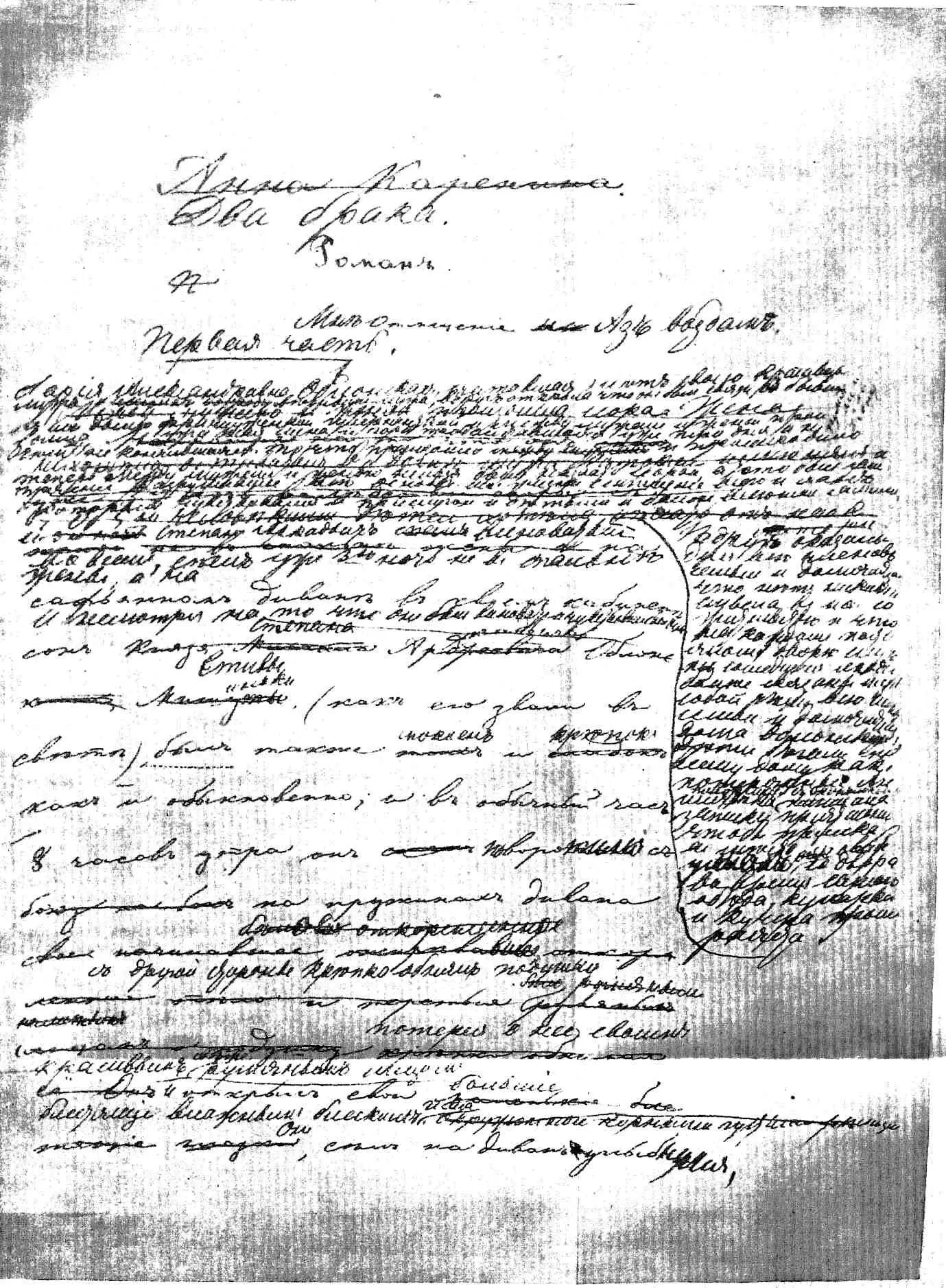 Первая страница рукописи восьмого по порядку начала Анны Карениной Размер - фото 2