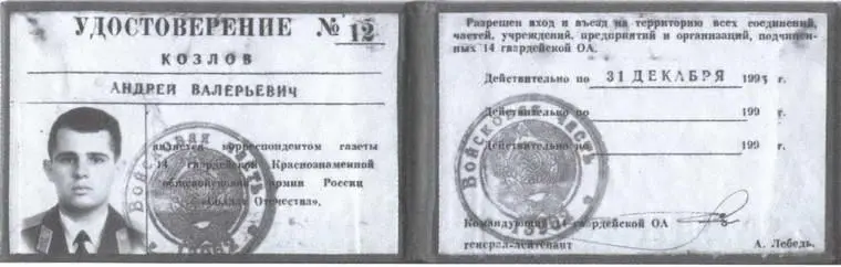 Редакционное удостоверение корреспондента газеты 14й армии Солдат Отечества - фото 13