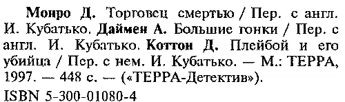 Примечания 1 Игра слов colons колонисты и colonels полковники - фото 6