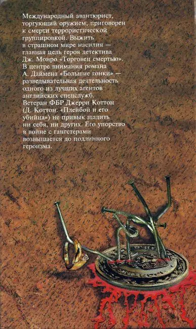 Примечания 1 Игра слов colons колонисты и colonels полковники - фото 7