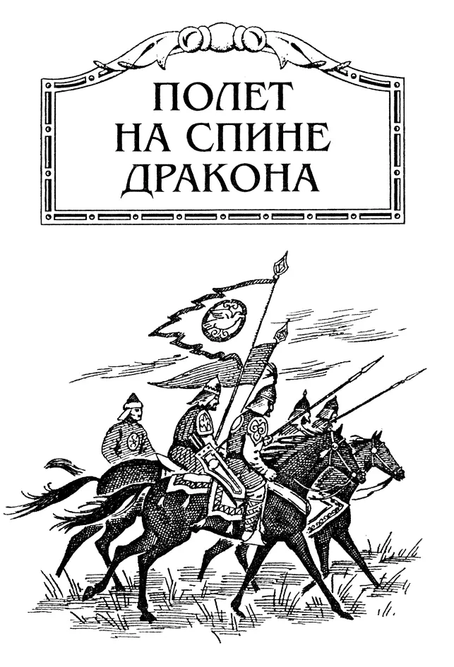 ПРОЛОГ ВОСКРЕШЕНИЕ ВОСПОМИНАНИЙ Народ видел что правление хорошее и хан - фото 2