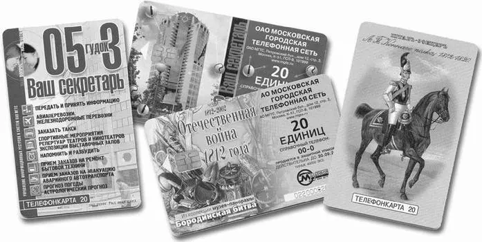 Рис 215Пластиковые таксофонные карточки МГТС необычайно красивы С дизайном - фото 15