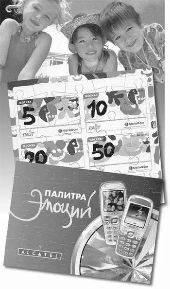 Рис 227С помощью таких игрушекпазлов продвигаются услуги сети сотовой связи - фото 27