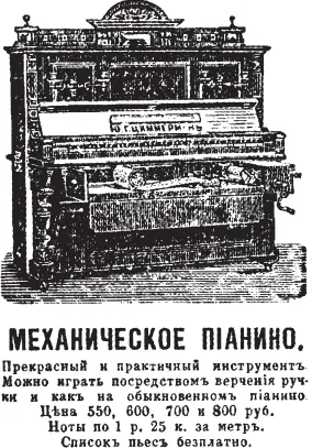 Рис 32Реклама механического пианино Рис 33Уличный шарманщик Свое - фото 30