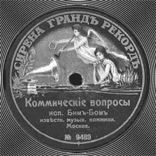 Рис 313Этикетка старой граммофонной пластинки На этикетке винилового диска - фото 41