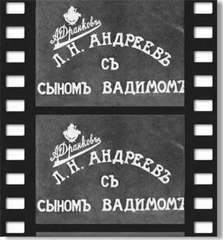 Рис 527Кинокадры с названием старого фильма 1909 год Вернемся однако - фото 116