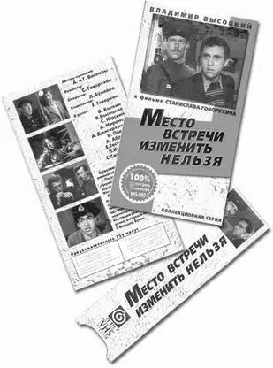 Рис 529Дизайн видеокассеты фильма С Говорухина Место встречи изменить - фото 118