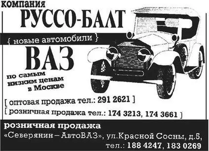 Рис 1011Реклама продажи автомобилей Автомобилей выпускавшихся в России - фото 240