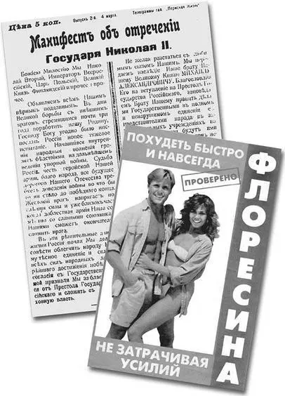 Рис 113Наборная листовкаманифест с отречением Николая II от власти и - фото 267