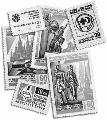 Рис 115Марки уплаты членских взносов Эти марки говорит гид остались - фото 269